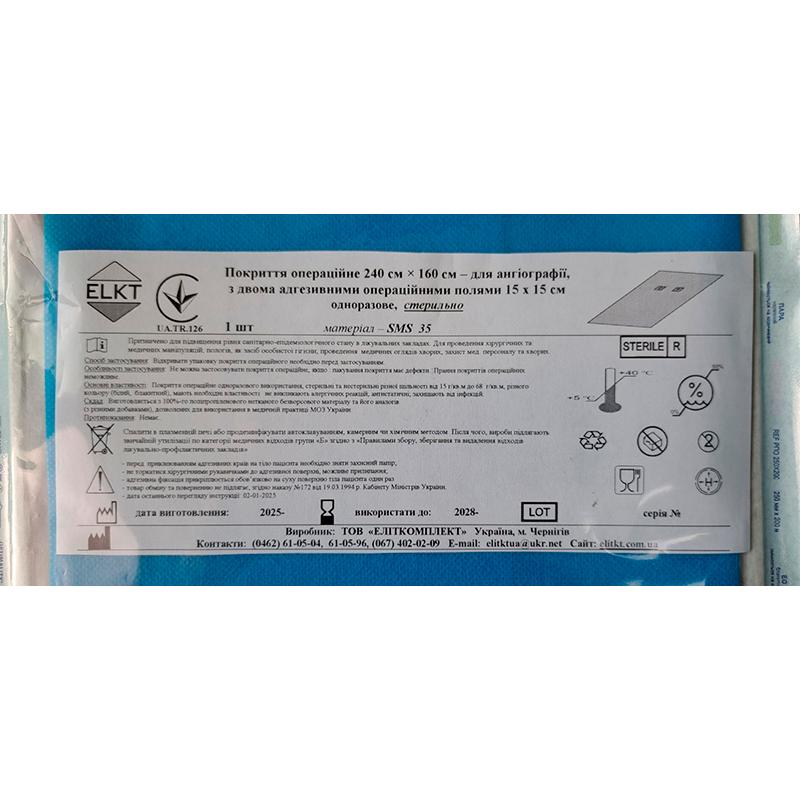 Покриття операційне 240 см х 160 см для ангіографії, з 2-ма адгезивними операційними полями 15 см х 15 см, СМС 35 г/м2, стерильно, Бренд ELKT